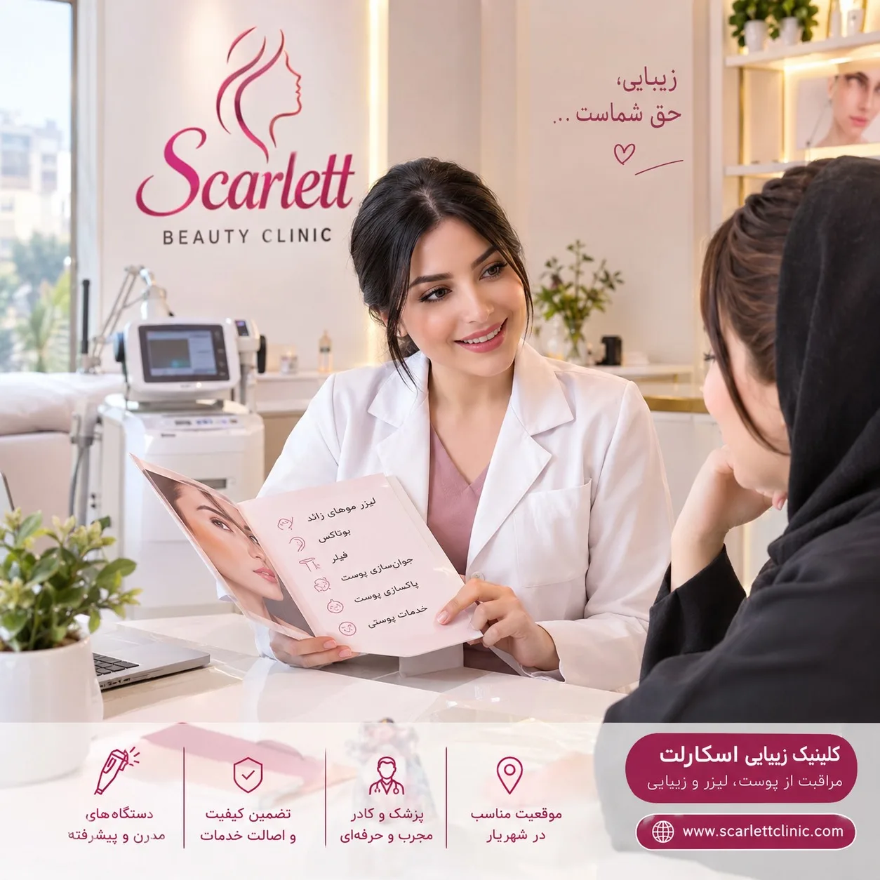 تزریق ژل، فیلر و بوتاکس در شهریار؛ زیبایی طبیعی با انتخاب آگاهانه